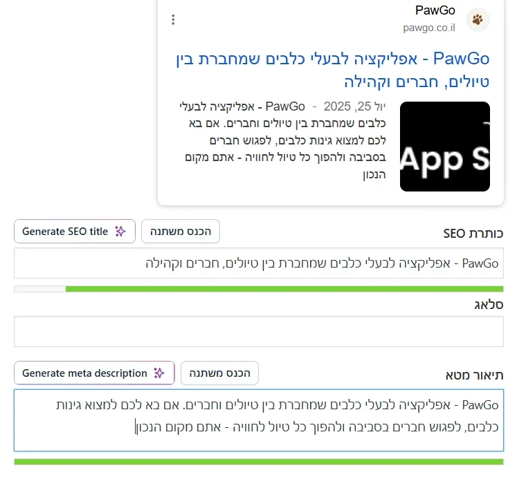 מסך הגדרות Yoast SEO בעברית: שדות כותרת SEO ותיאור מטא, עם תצוגה מקדימה של תוצאת החיפוש