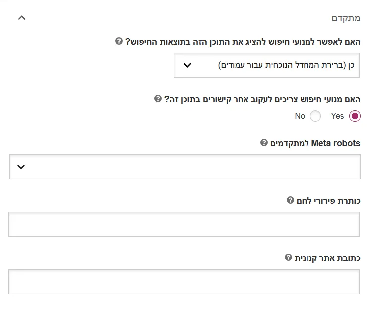 ההגדרות המתקדמות של Yoast SEO בעמוד: אינדוקס, מעקב אחר קישורים, Meta Robots, כותרת פירורי לחם וכתובת קנונית
