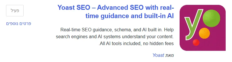 התוסף Yoast SEO בספריית התוספים של וורדפרס, עם כפתור ההתקנה