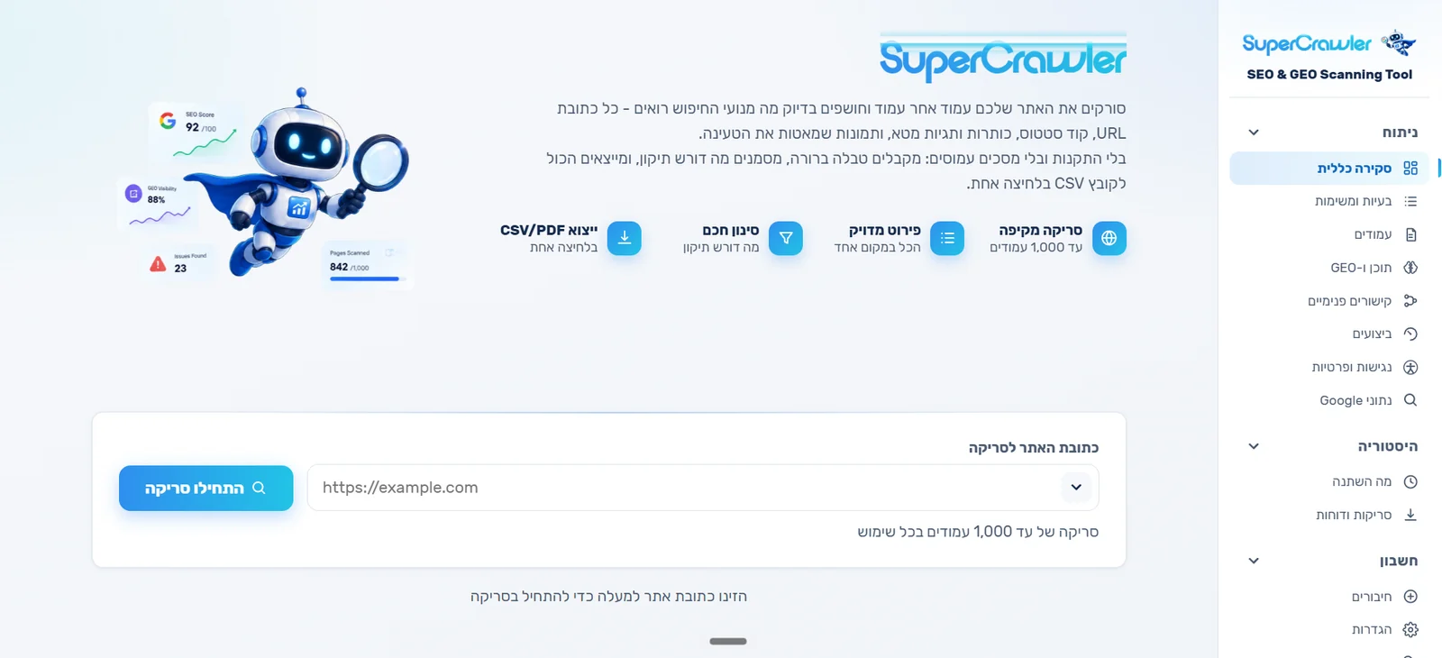 צילום מסך מתוך SuperCrawler