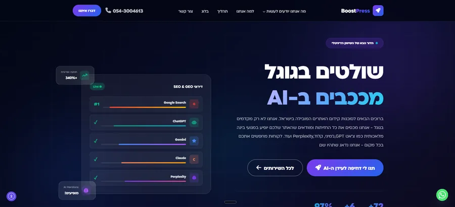 עמוד הבית של BoostPress