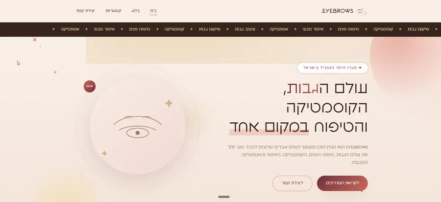 עמוד הבית של EYEBROWS