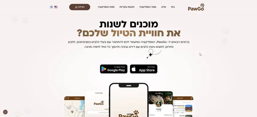 עמוד הבית של PawGo